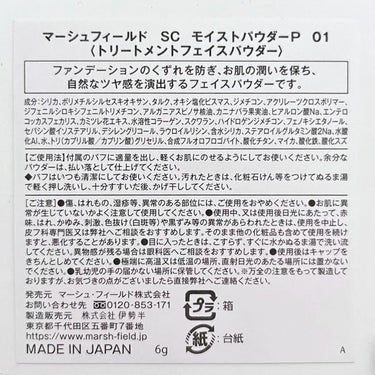 SC ラグジュアリーパウダー/マーシュ・フィールド/ルースパウダーを使ったクチコミ（3枚目）