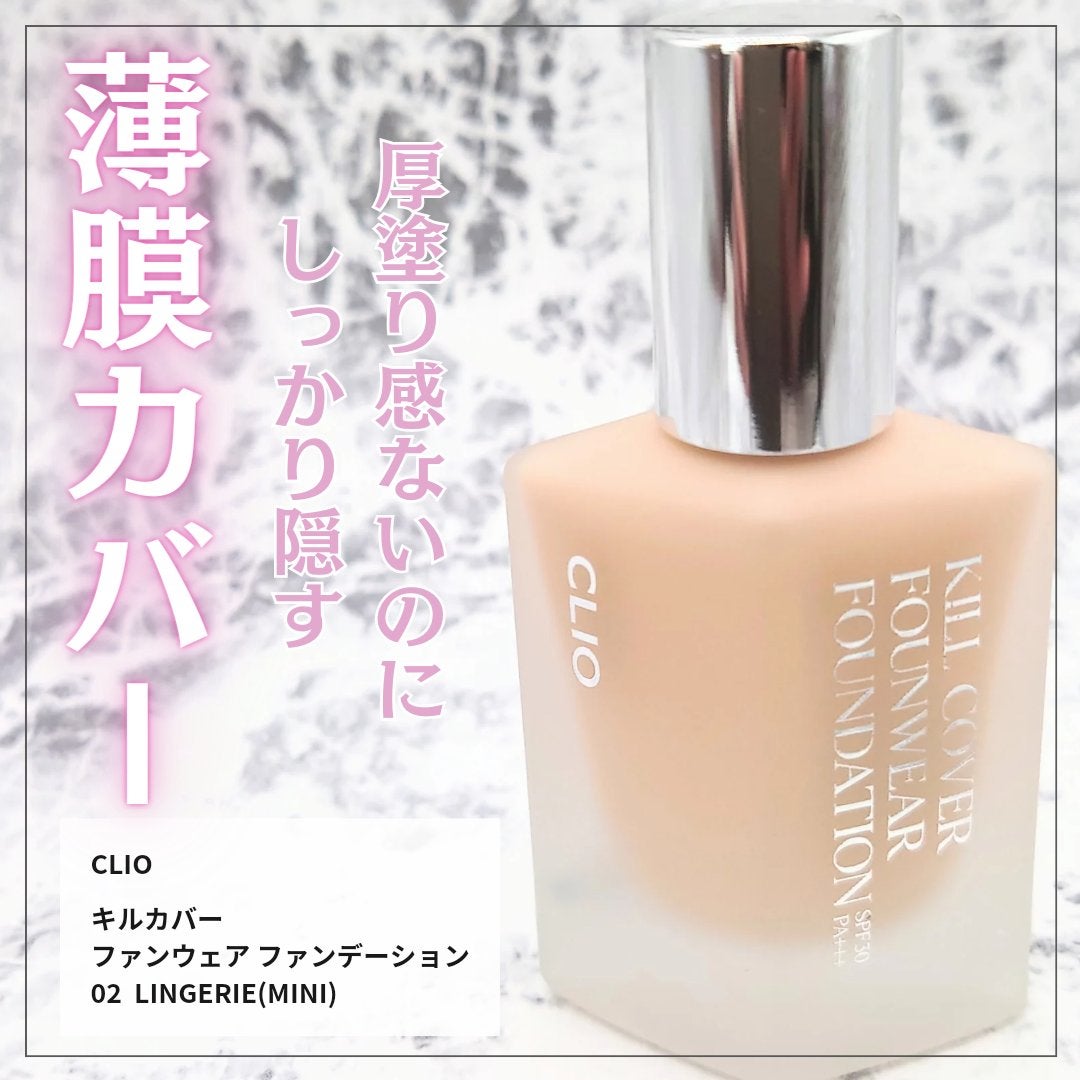 キル カバー ファンウェア ファンデーション/CLIO/リキッドファンデーションを使ったクチコミ(1枚目)