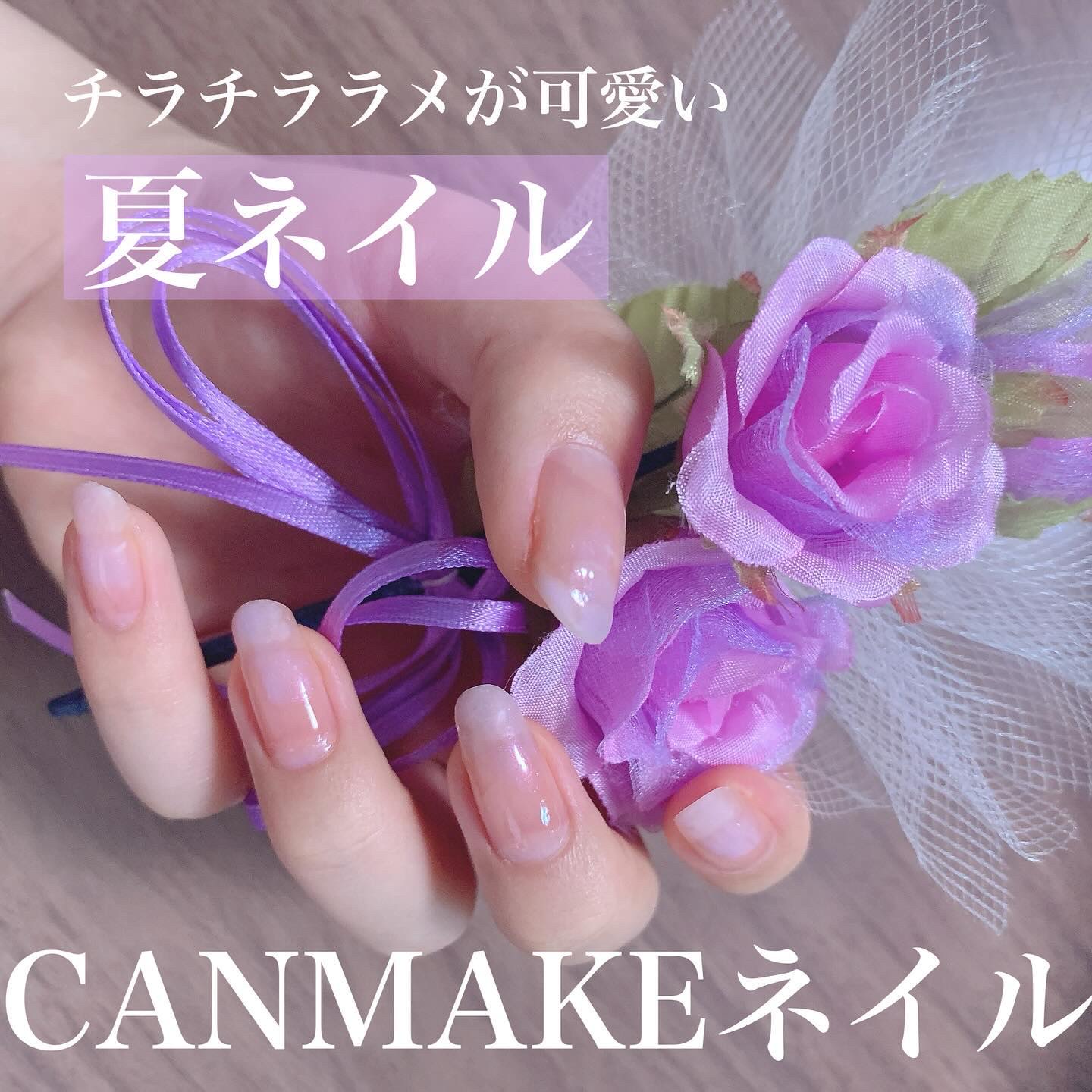 カラフルネイルズ N96 あまやどり/キャンメイク/マニキュアを使ったクチコミ（1枚目）