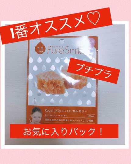 ローヤルゼリー/Pure Smile/シートマスク・パックを使ったクチコミ(1枚目)