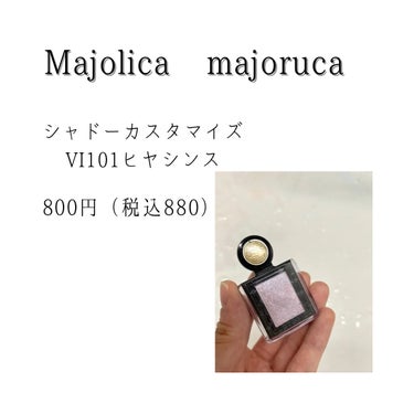 シャドーカスタマイズ (フローティング) VI101 ヒヤシンス/MAJOLICA MAJORCA/シングルアイシャドウを使ったクチコミ（3枚目）