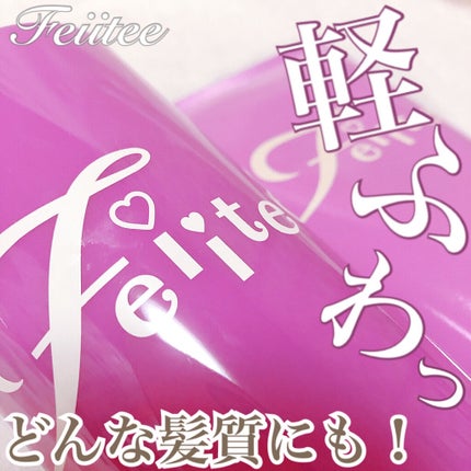 シャンプー/トリートメント/Feiitee/市販シャンプーを使ったクチコミ(1枚目)