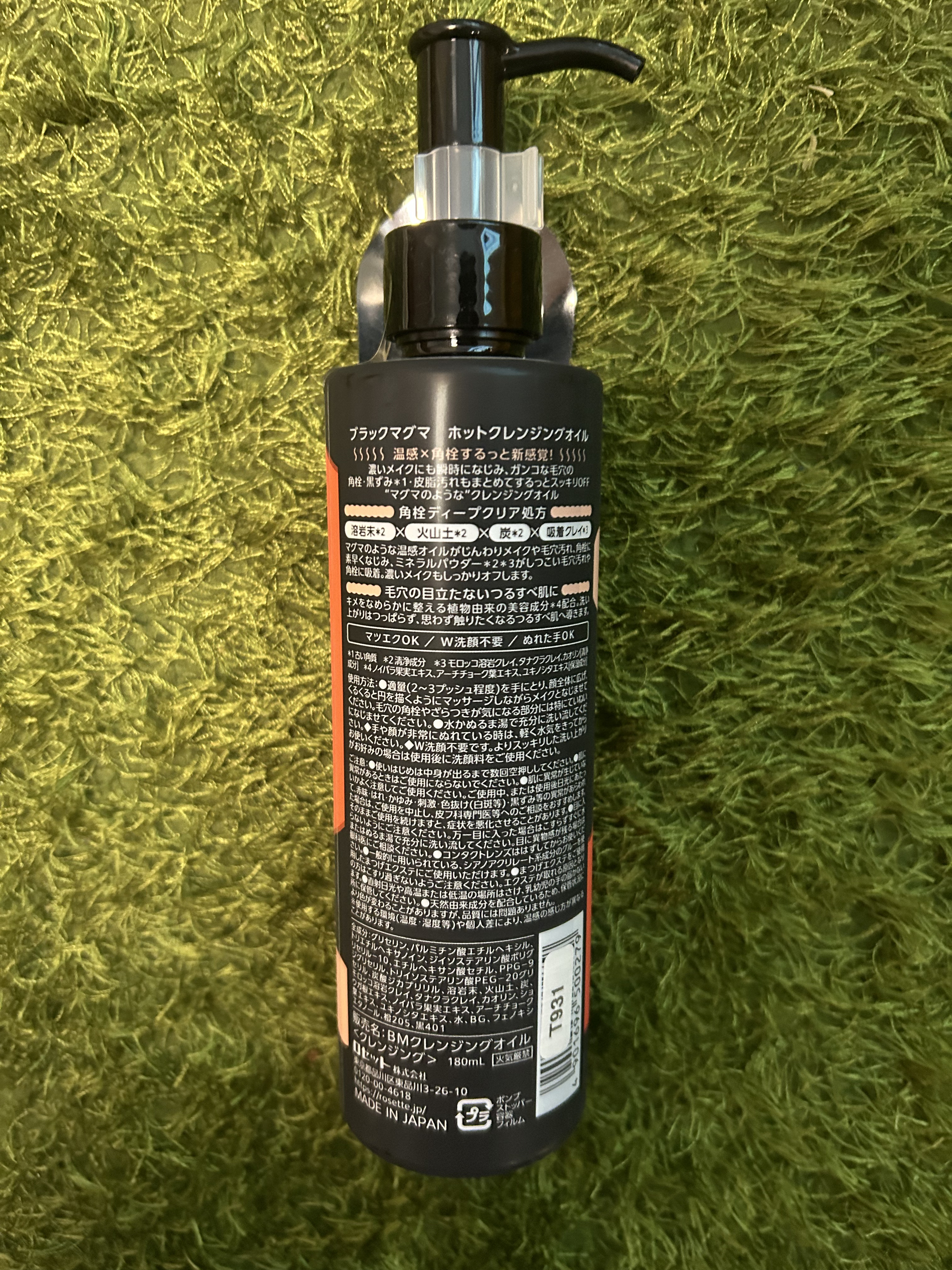 ブラックマグマ ホットクレンジングオイル[クレンジングオイル]/ロゼット/オイルクレンジングを使ったクチコミ（2枚目）
