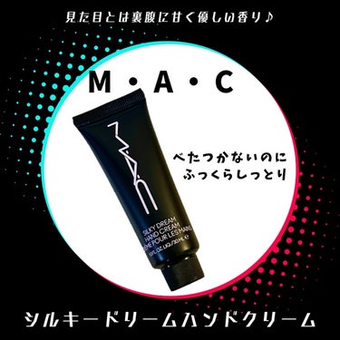 シルキードリームハンドクリーム/M・A・C/ハンドクリームを使ったクチコミ（1枚目）