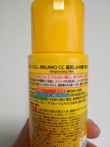 薬用しみ対策 美白乳液【医薬部外品】/メラノCC/乳液を使ったクチコミ（3枚目）