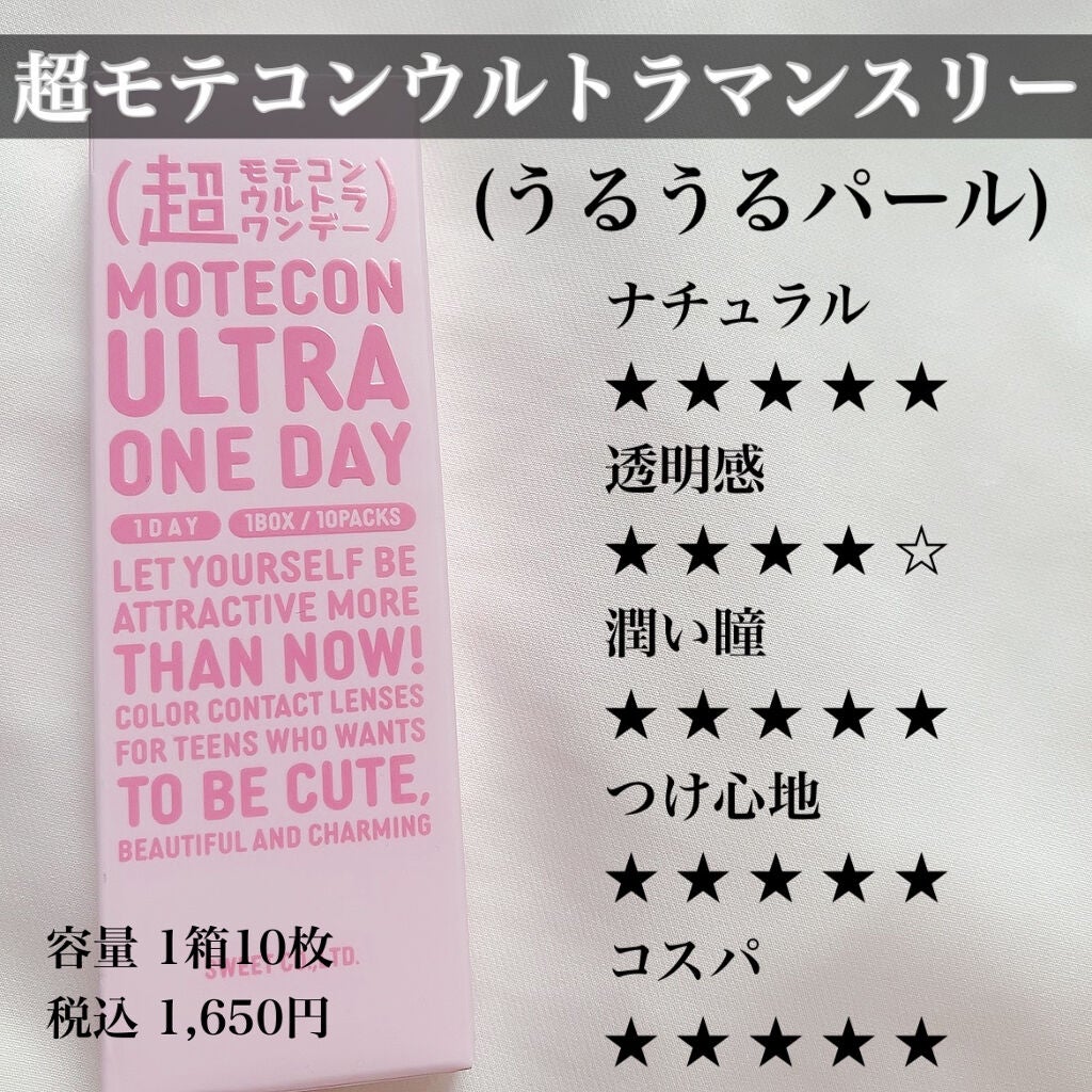 超モテコンウルトラワンデー/モテコン/ワンデー(1DAY)カラコンを使ったクチコミ(4枚目)