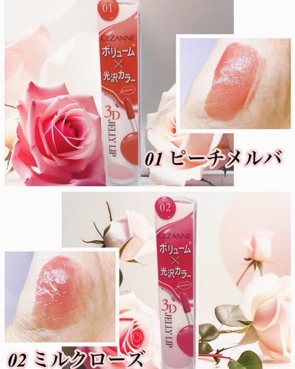 3Dジェリーリップ/CEZANNE/口紅・グロス・リップライナー・リップケアを使ったクチコミ(2枚目)