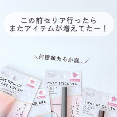 セリア HKワントーンアップハンドクリームのクチコミ「【まだあったー💄✨】
⁡
⁡
こんばんは🌙ゆかです\\(◡̈)/♥︎
⁡
⁡
先日紹介した時短.....」（3枚目）