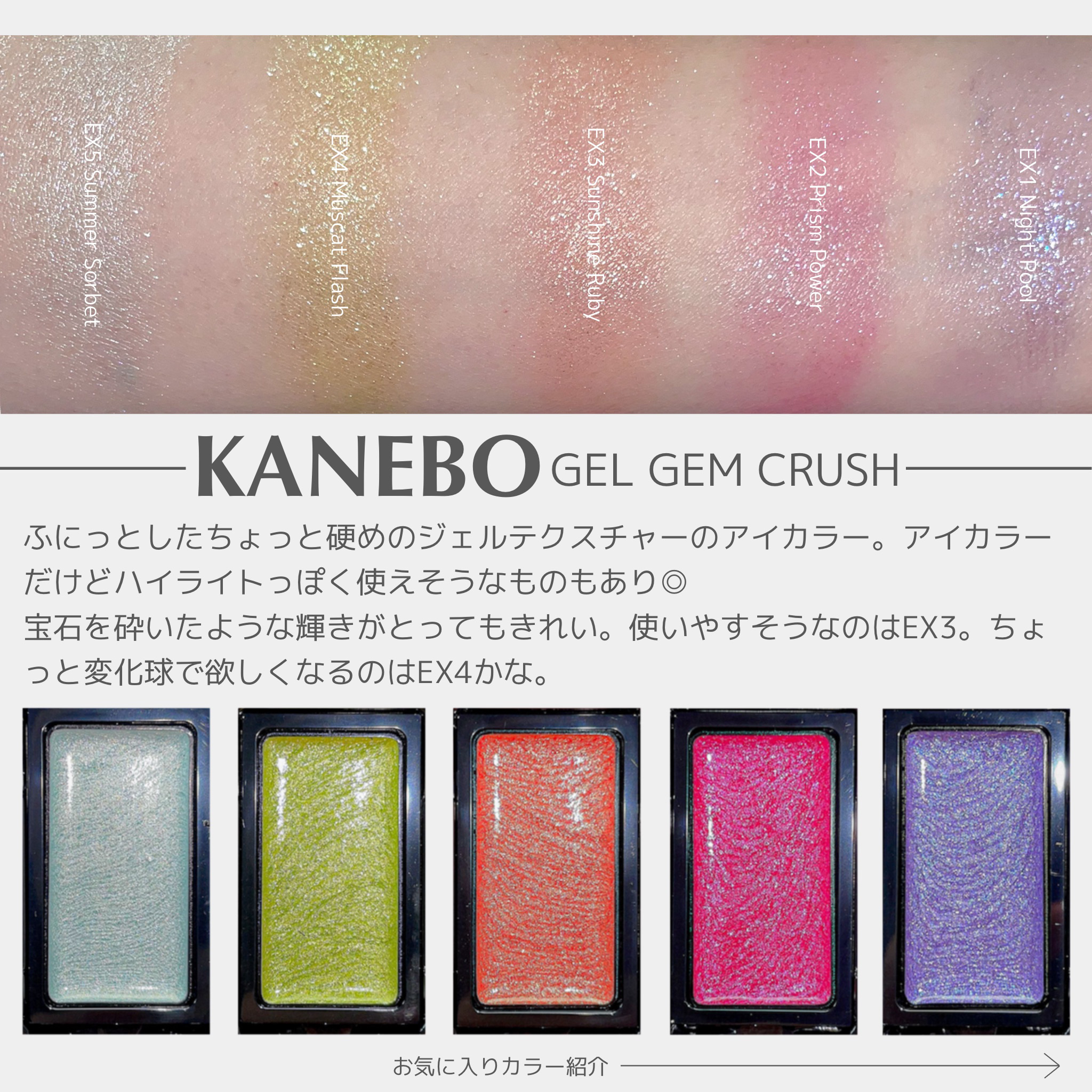 カネボウ ジェルジェムクラッシュ EX4 Muscat Flash/KANEBO/ジェル・クリームアイシャドウを使ったクチコミ（2枚目）