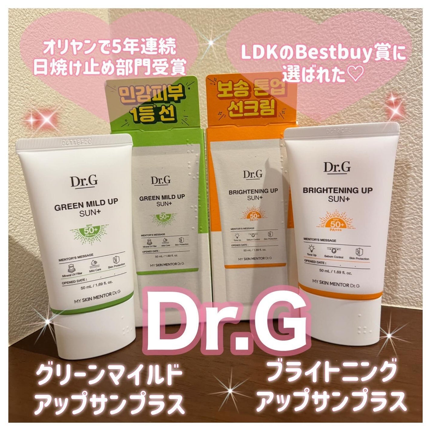 ブライトニングアップサンプラス/Dr.G/日焼け止めクリームを使ったクチコミ(1枚目)