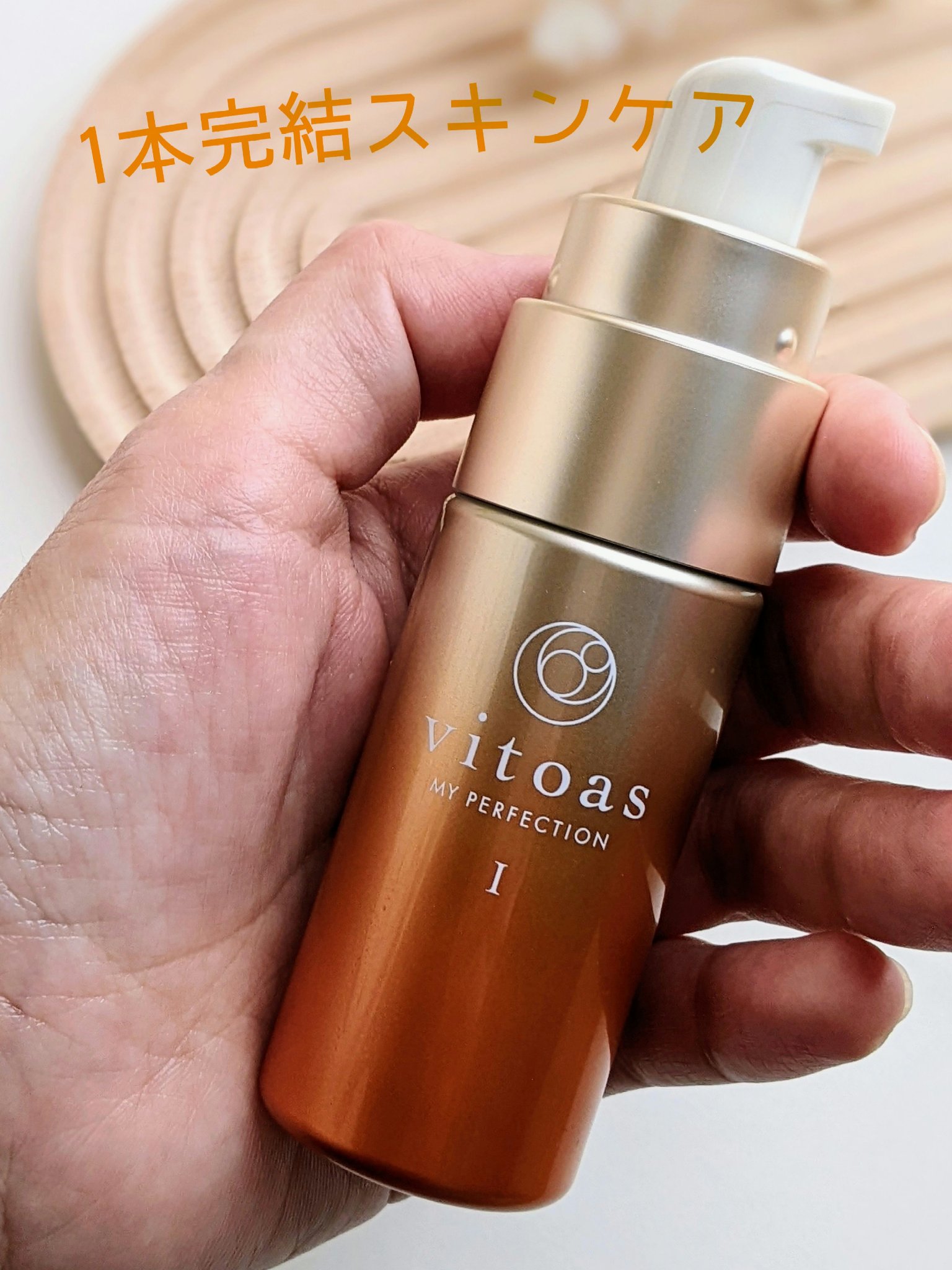 vitoas(ビトアス) マイパーフェクション Ｉ しっとり/vitoas/美容液を使ったクチコミ（2枚目）