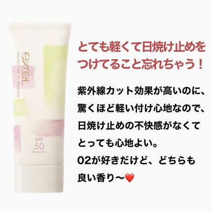 プロテクティブ UVエッセンス/excel/日焼け止めローションを使ったクチコミ(2枚目)