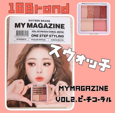 16 EYE MAGAZINE/16BRAND/アイシャドウパレットを使ったクチコミ（1枚目）