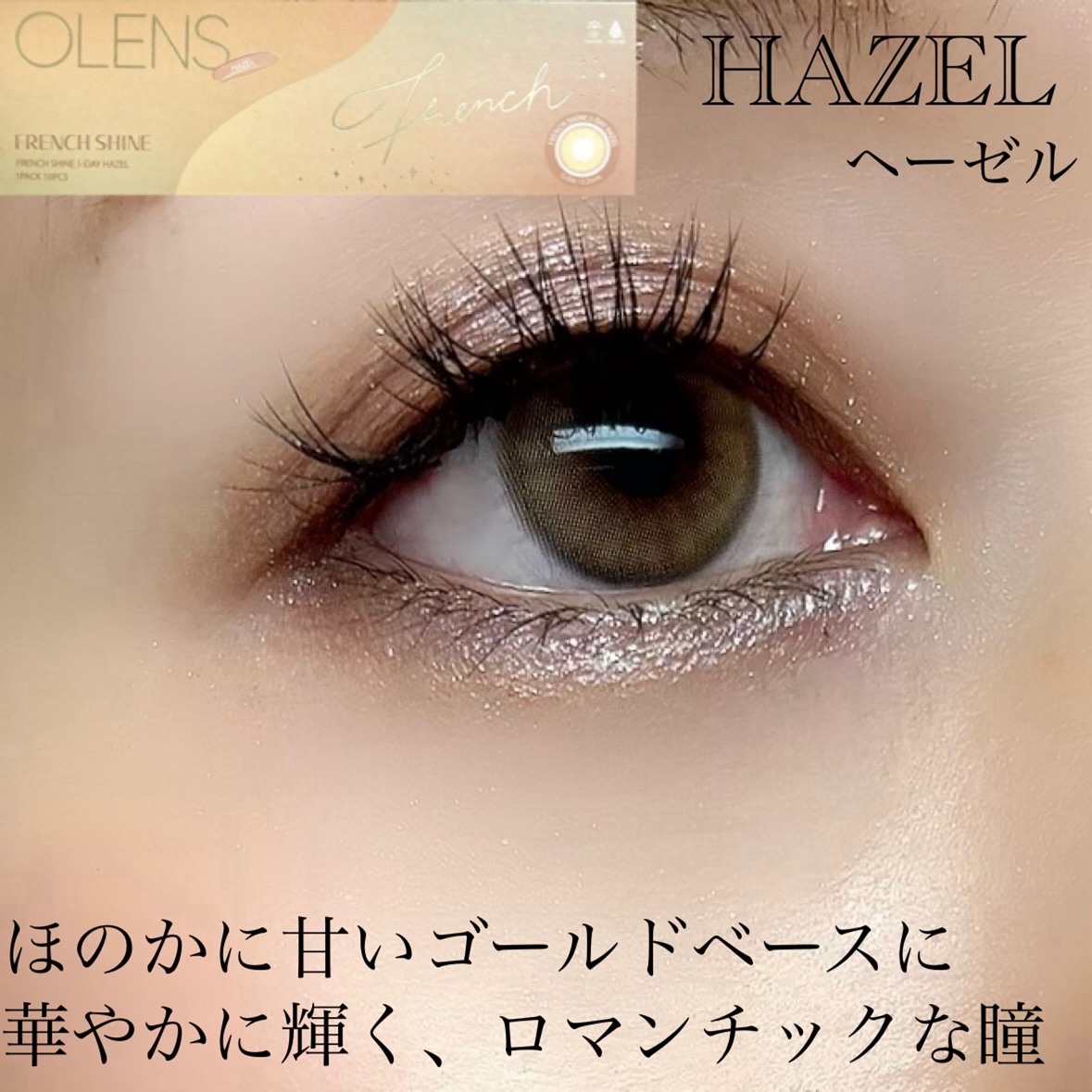 FrenchShine1day/OLENS/ワンデー（１DAY）カラコンを使ったクチコミ（2枚目）