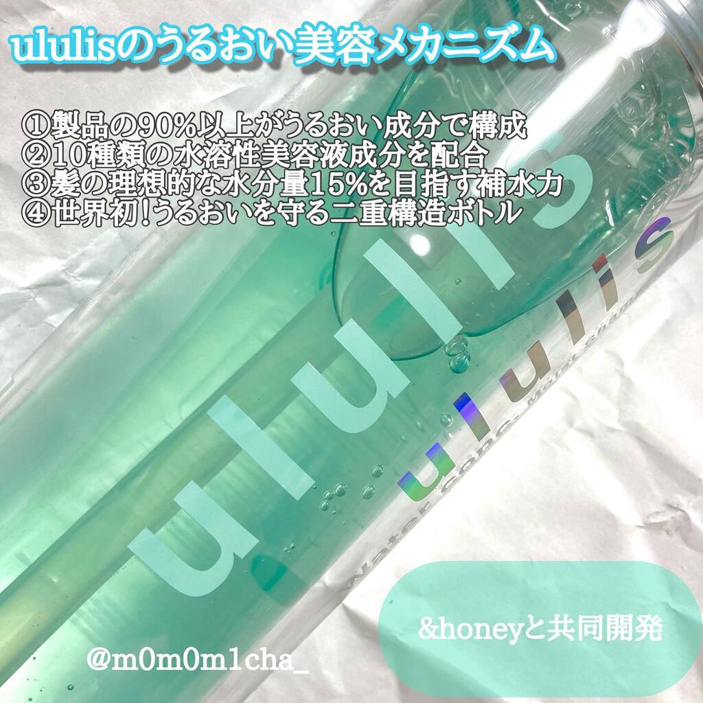 ウォーターコンク モイストシャンプー/ヘアトリートメント/ululis/市販シャンプーを使ったクチコミ（2枚目）