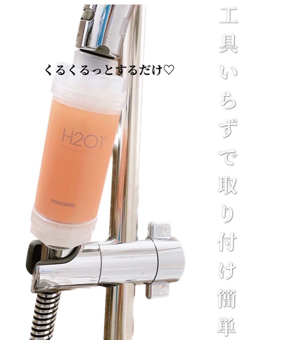 シャワーフィルター/H201/シャワーヘッドを使ったクチコミ(4枚目)