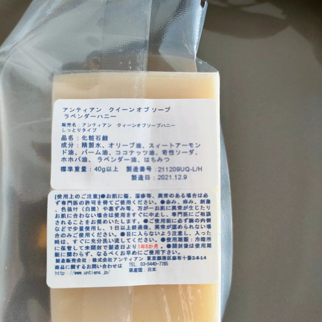 手作り洗顔石鹸 アンティアン クイーン オブ ソープ 「ラベンダーハニー」/アンティアン/洗顔石鹸を使ったクチコミ（3枚目）