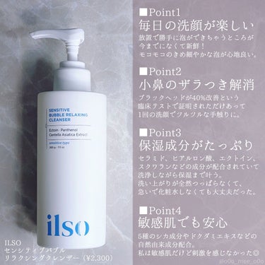 センシティブバブルリラクシングクレンザー/ilso/洗顔フォームを使ったクチコミ（3枚目）