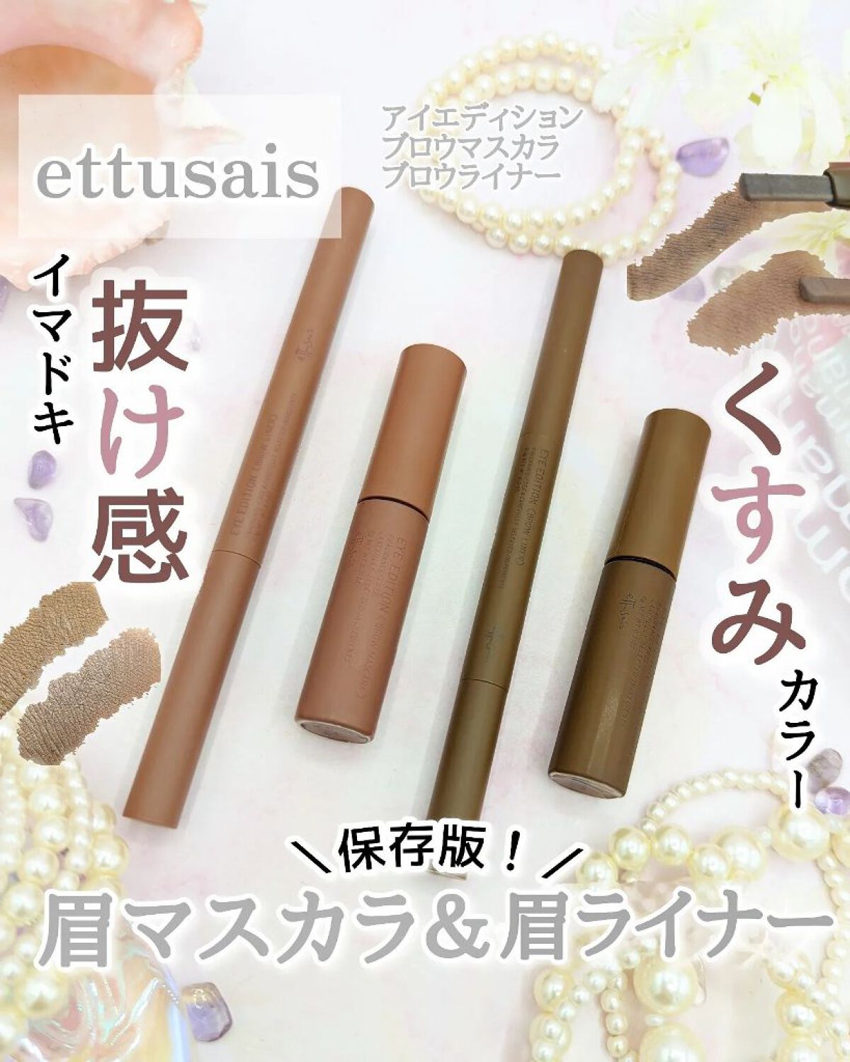 エテュセ アイエディション(ブロウマスカラ)/ettusais/眉マスカラを使ったクチコミ（1枚目）