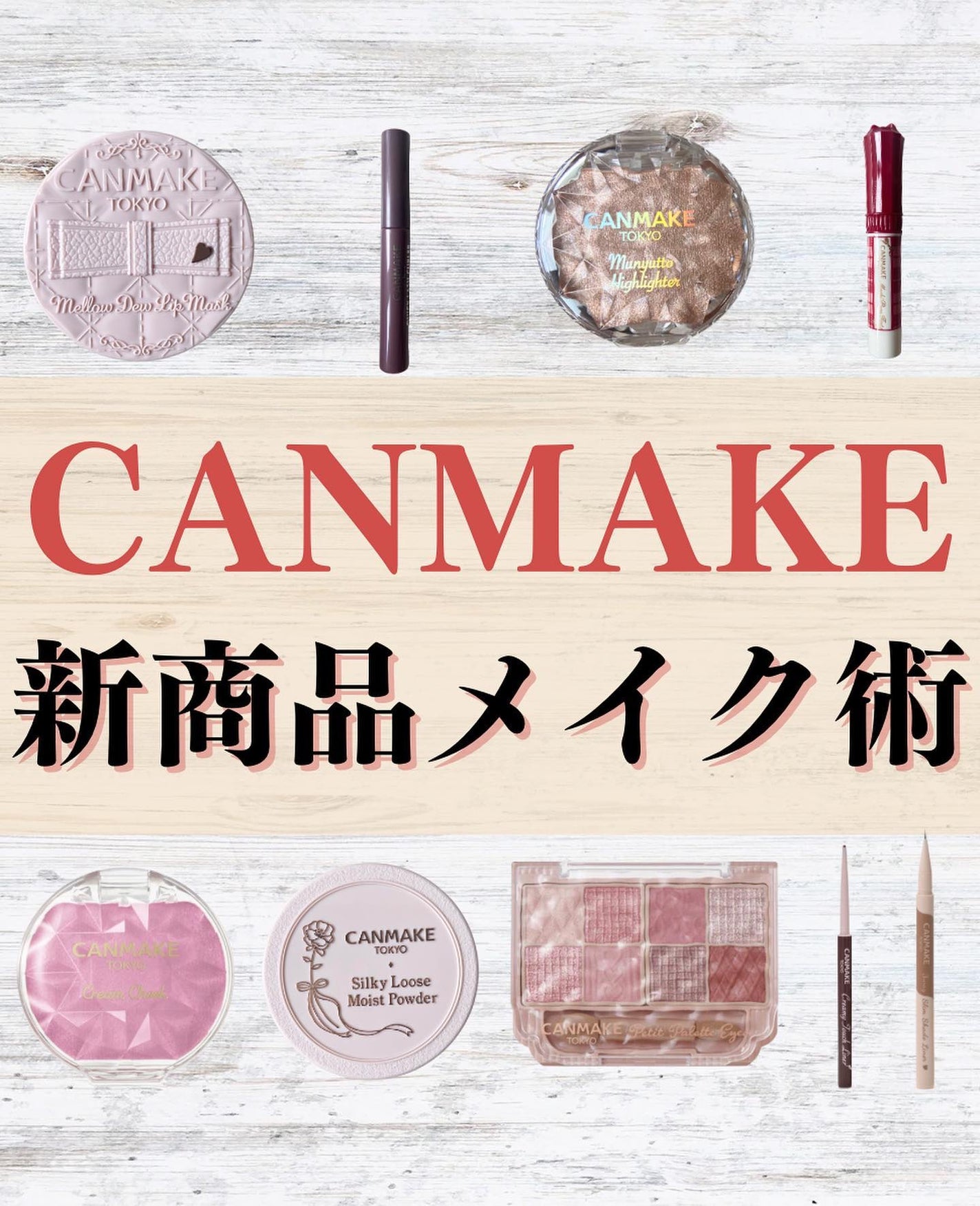 クイックラッシュカーラー/キャンメイク/マスカラ下地を使ったクチコミ(1枚目)