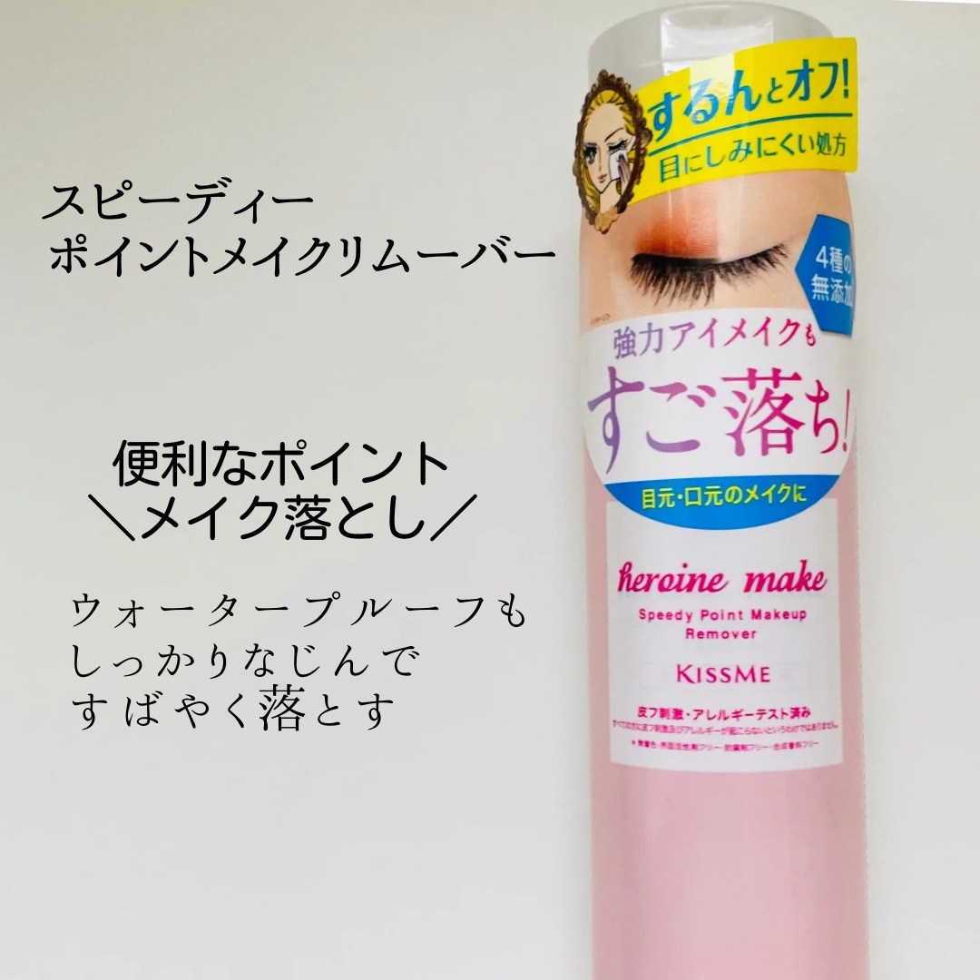 スピーディーポイントメイクリムーバー/ヒロインメイク/ポイントメイクリムーバーを使ったクチコミ（1枚目）