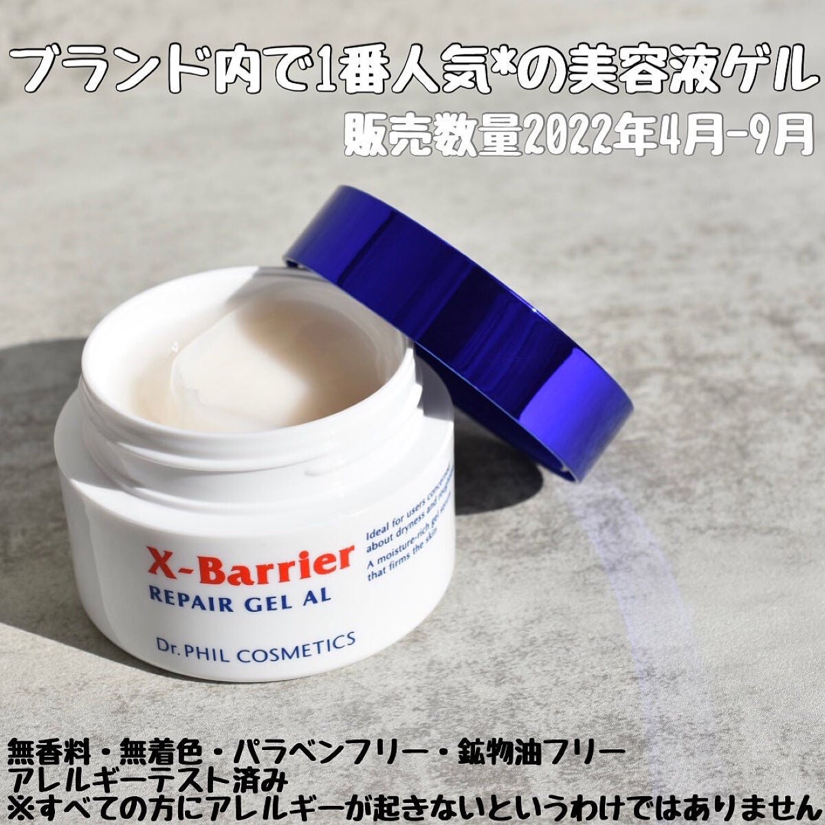 フイルナチュラント エクスバリア リペア ゲル AL/ドクターフィルコスメティクス/美容液を使ったクチコミ(2枚目)