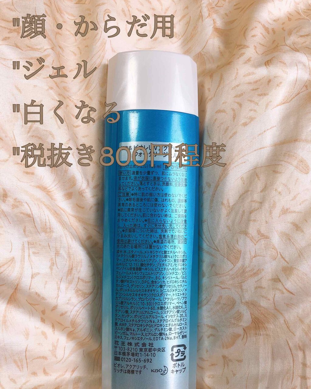 ビオレUV アクアリッチウォータリージェル /ビオレ/日焼け止め・UVケアを使ったクチコミ（2枚目）