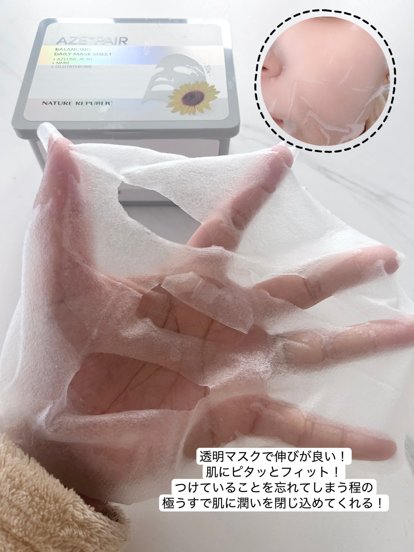 アゼペア デイリーシートマスク/ネイチャーリパブリック/シートマスク・パックを使ったクチコミ(3枚目)