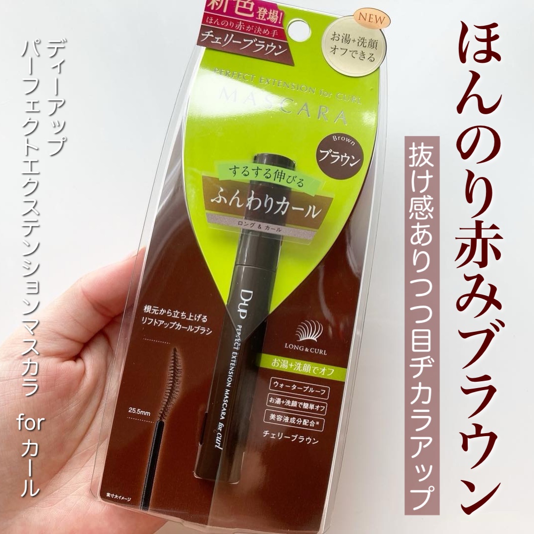 パーフェクトエクステンション マスカラ for カール/D-UP/マスカラを使ったクチコミ（1枚目）