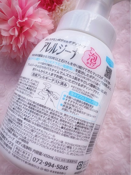 アレルジーナ 抗ヒスタミン成分配合 泡ボディソープ/マックス/ボディソープを使ったクチコミ(4枚目)