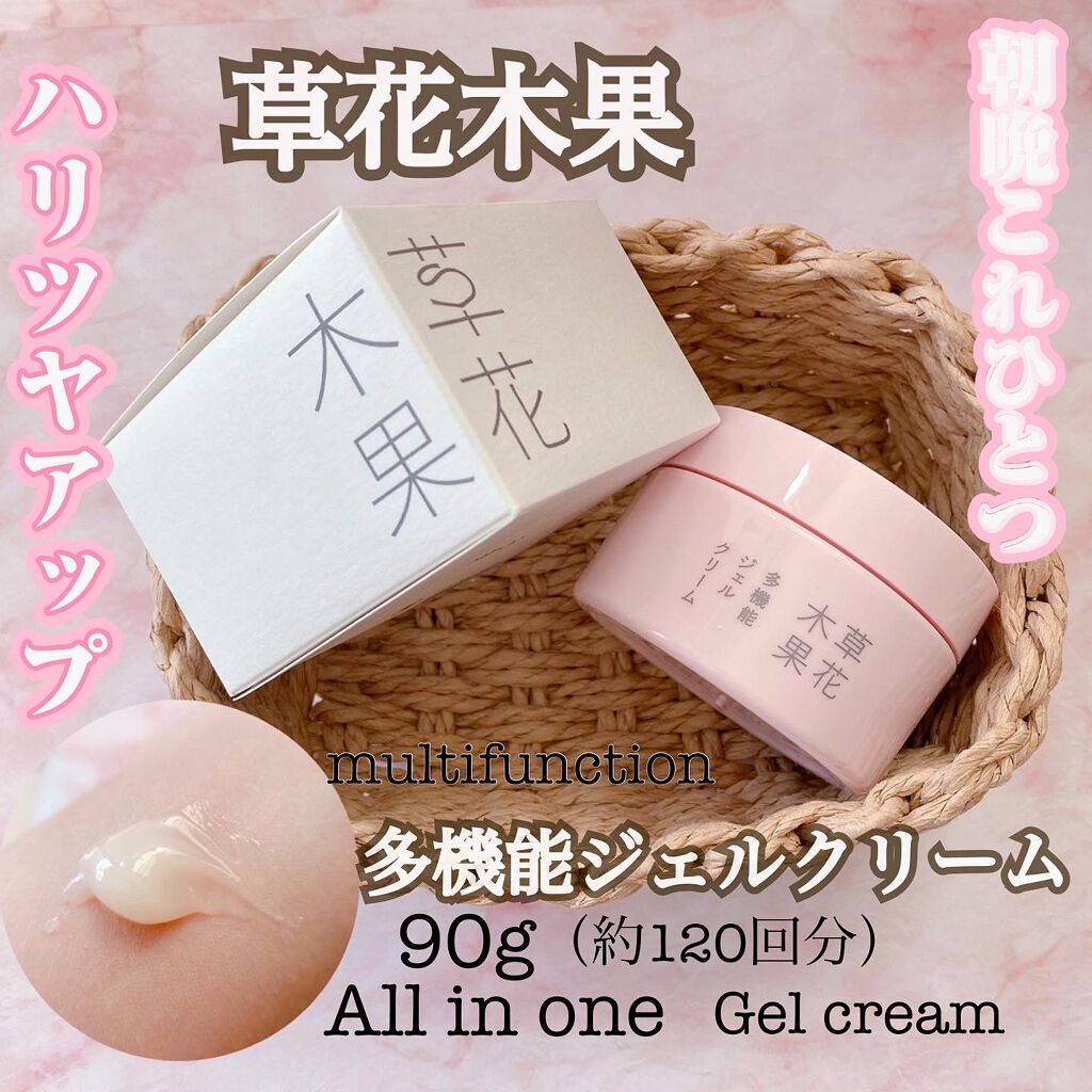 草花木果 多機能ジェルクリーム/草花木果/オールインワン化粧品を使ったクチコミ(1枚目)