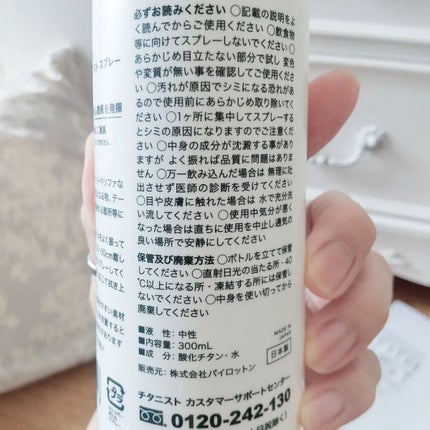 マイクロミストスプレー/TITANIST/その他を使ったクチコミ(7枚目)