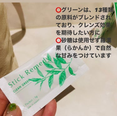 Clean Green/Stick Remedy/健康サプリメントを使ったクチコミ（3枚目）