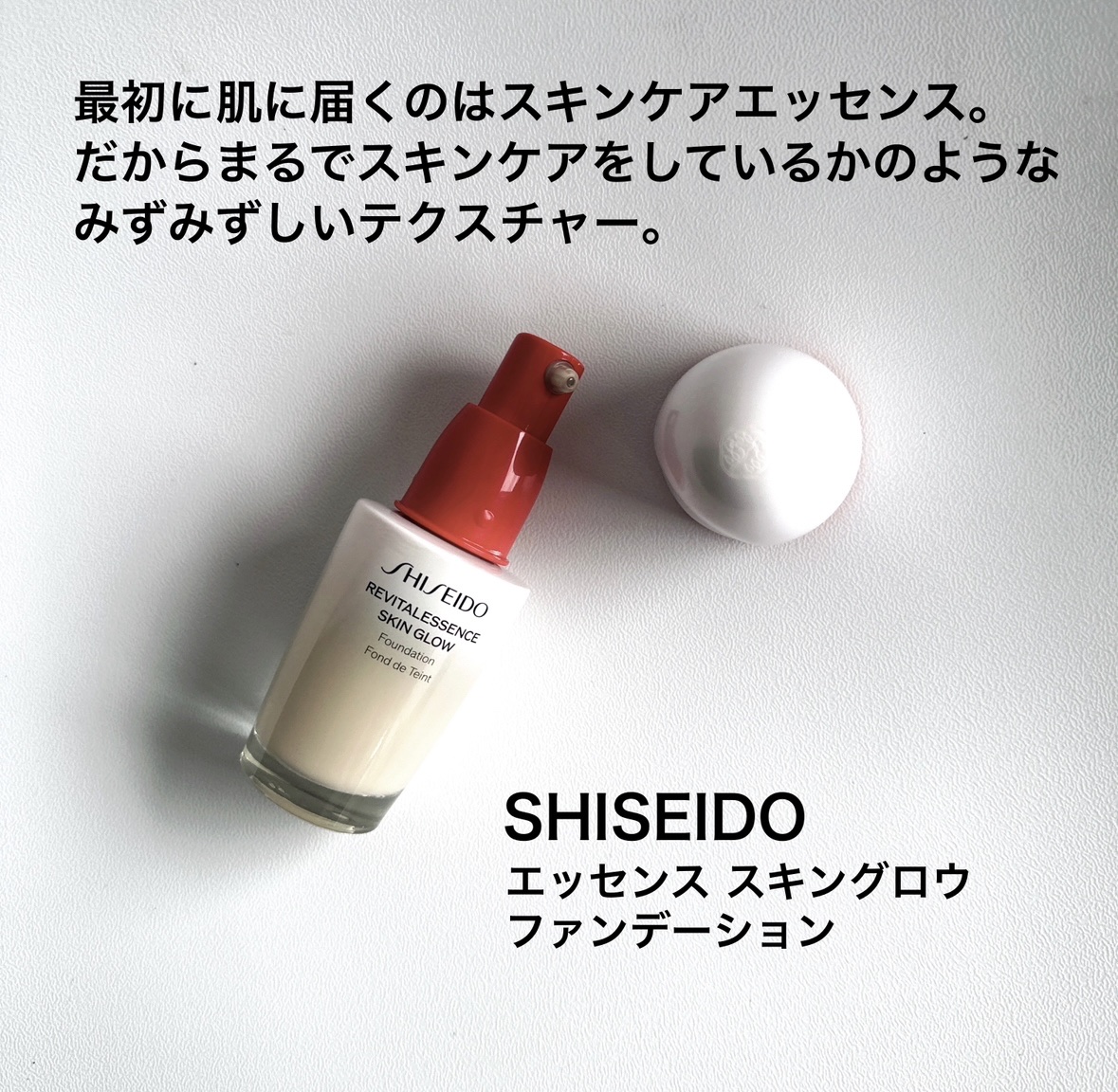 エッセンス スキングロウ ファンデーション/SHISEIDO/リキッドファンデーションを使ったクチコミ（2枚目）