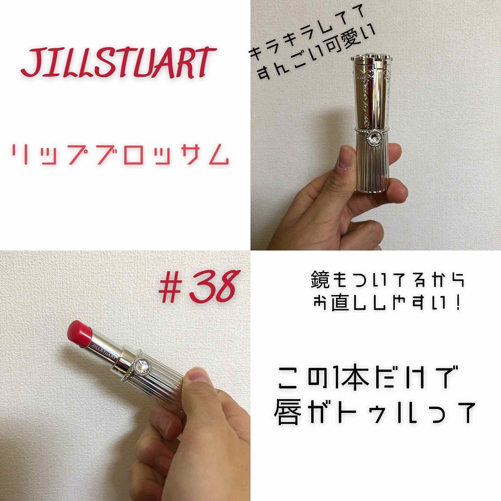 リップブロッサム/JILL STUART/口紅を使ったクチコミ（1枚目）