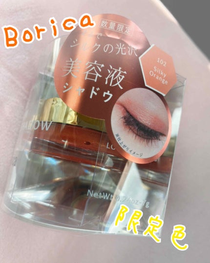 美容液ケアアイシャドウ/Borica/ジェル・クリームアイシャドウを使ったクチコミ(1枚目)