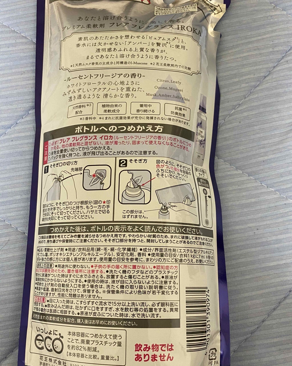 フレア フレグランス IROKA ルーセントフリージアの香り/IROKA/柔軟剤を使ったクチコミ(2枚目)