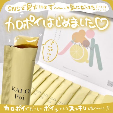 KALOPoi/HANAKOLLECTION/食品を使ったクチコミ（1枚目）