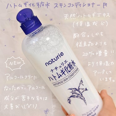 ハトムギ化粧水(ナチュリエ スキンコンディショナー R )/ナチュリエ/化粧水を使ったクチコミ（2枚目）