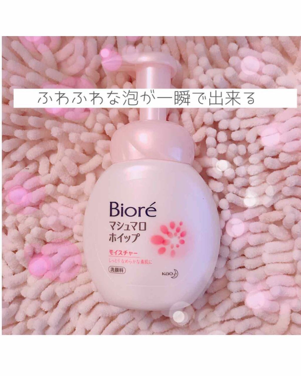 マシュマロホイップ モイスチャー/ビオレ/泡洗顔を使ったクチコミ（1枚目）