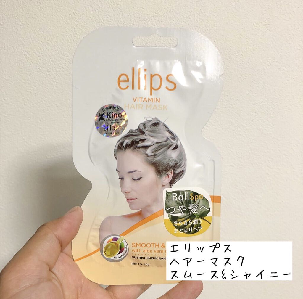 ヘアーマスク【スムース＆シャイニー】/ellips/ヘアマスク・ヘアパックを使ったクチコミ（1枚目）