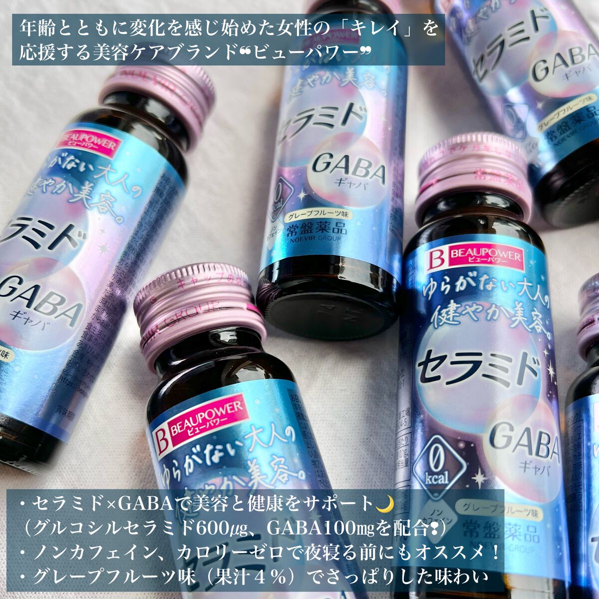 ビューパワー セラミド・GABA<ドリンク>/ビューパワー/美容ドリンクを使ったクチコミ(2枚目)