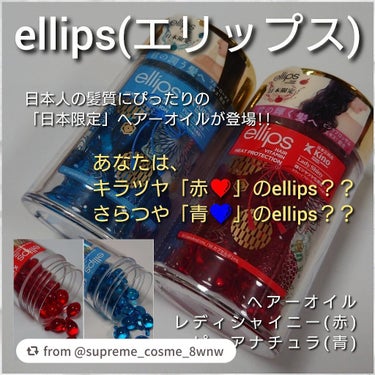 『日本限定』　ヘアーオイル【ピュアナチュラ】/ellips/ヘアオイルを使ったクチコミ（1枚目）