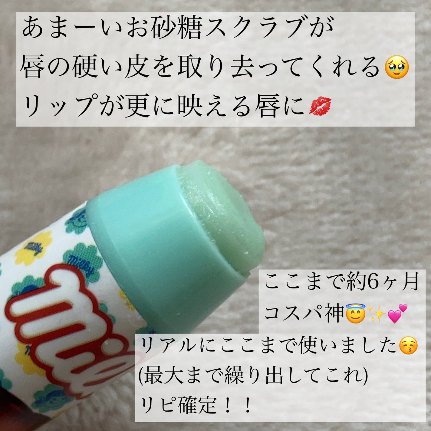 レブロン キス シュガー スクラブ/REVLON/リップスクラブを使ったクチコミ(2枚目)