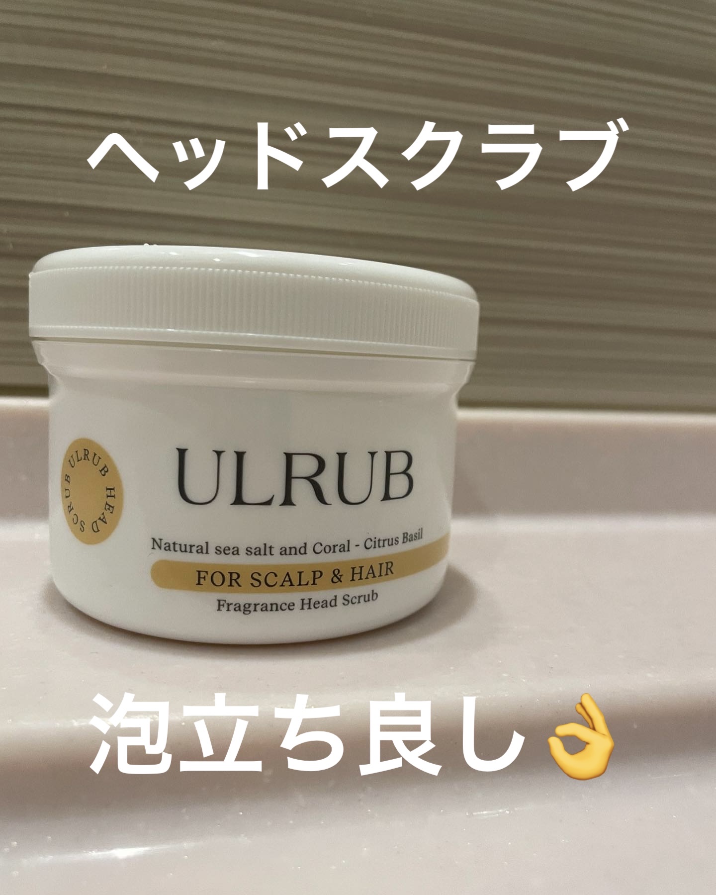 ウルラブ ヘッドスクラブ/ULRUB/ヘッドスクラブを使ったクチコミ（1枚目）