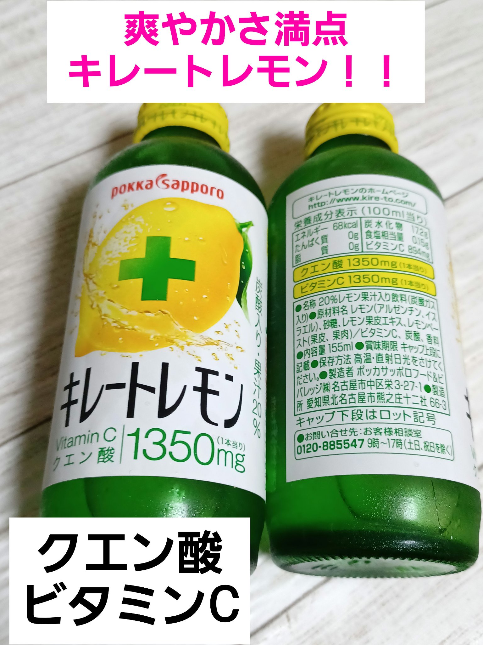 キレートレモン/Pokka Sapporo (ポッカサッポロ)/美容ドリンクを使ったクチコミ（1枚目）