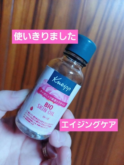 クナイプビオ オイル ローズ/クナイプ/ボディオイルを使ったクチコミ(1枚目)