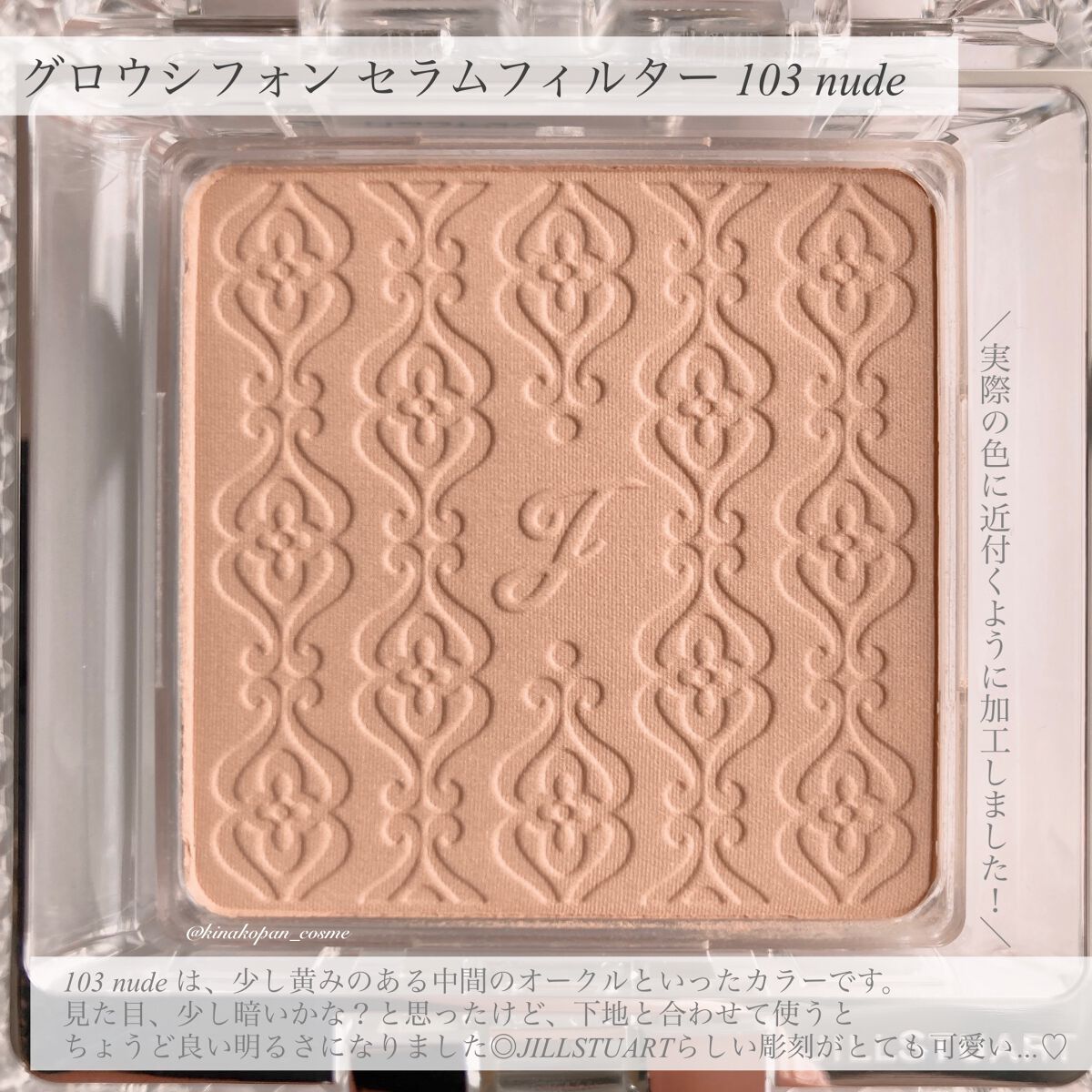 グロウシフォン セラムフィルター/JILL STUART/パウダーファンデーションを使ったクチコミ(3枚目)