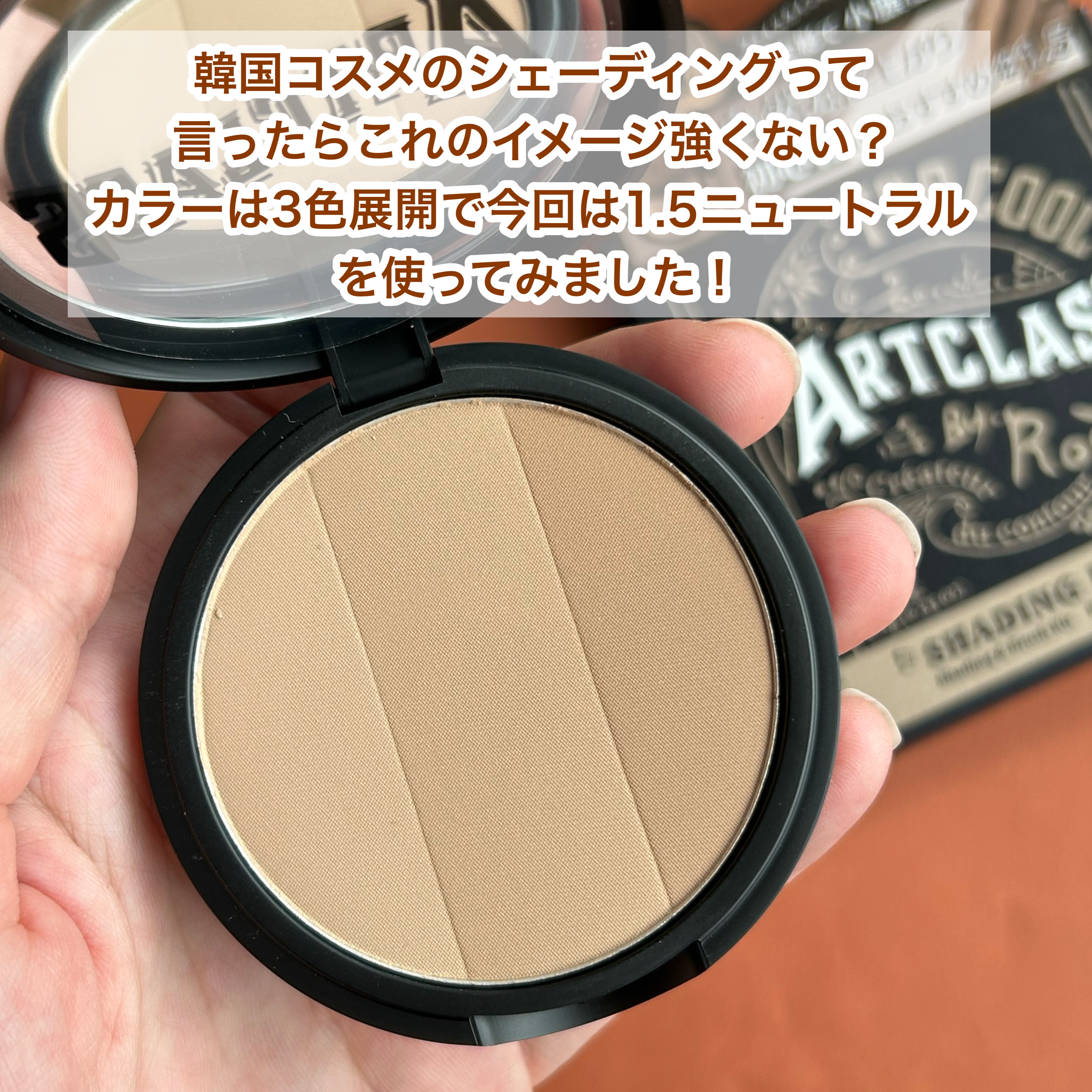 アートクラスバイロダン シェーディング/too cool for school/シェーディングを使ったクチコミ（2枚目）