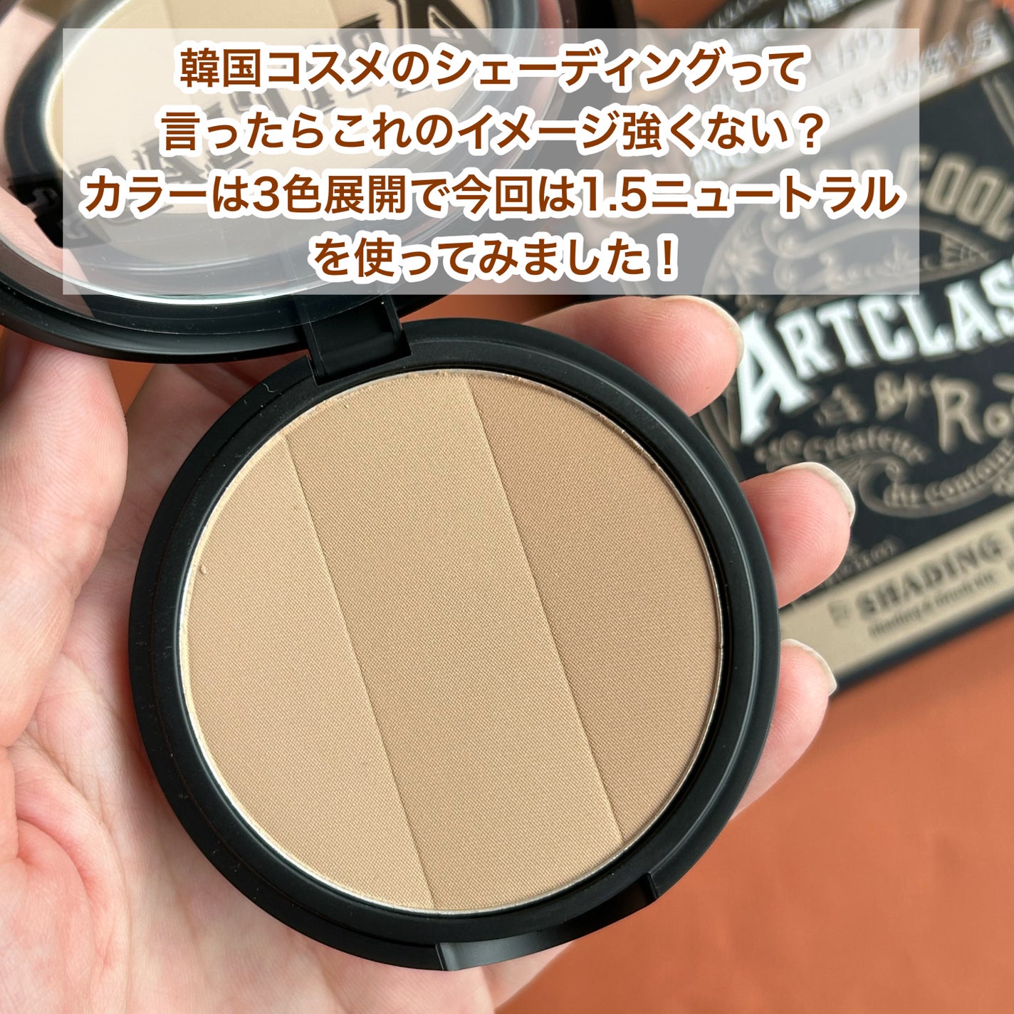 アートクラスバイロダン シェーディング/too cool for school/シェーディングを使ったクチコミ(2枚目)